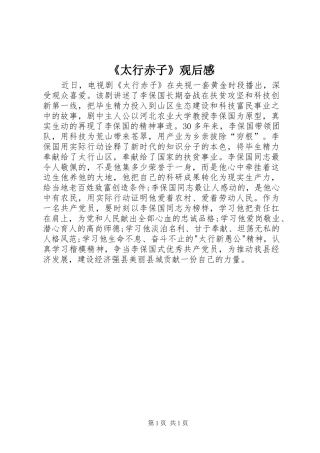 《太行赤子》观后感