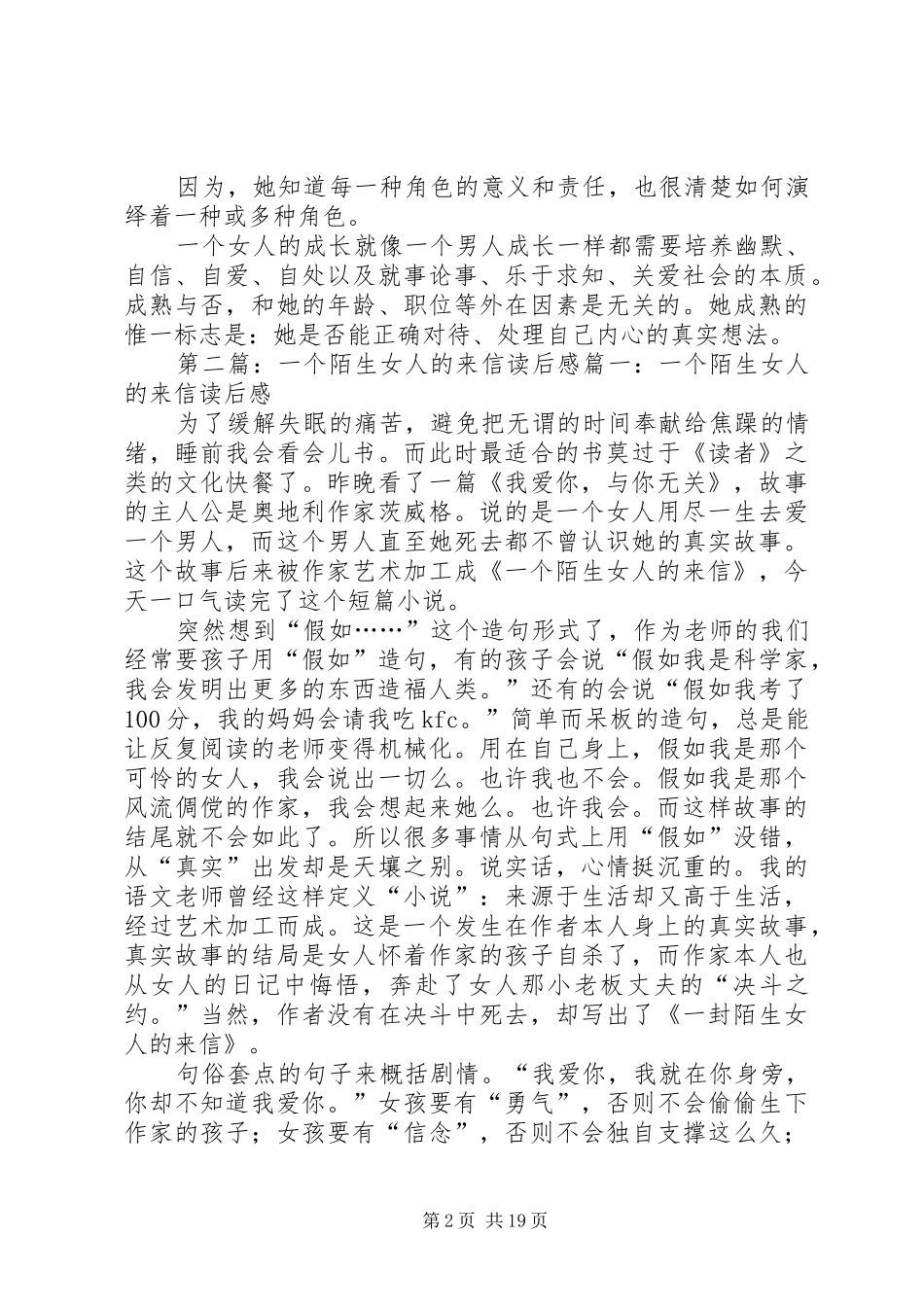 《一个女人的成长》读后感_第2页