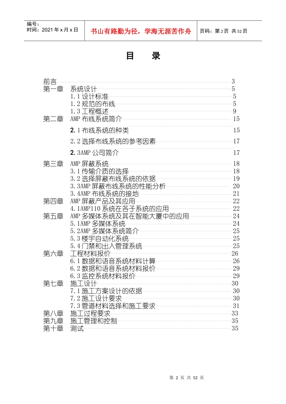电信大楼综合布线系统设计方案_第2页
