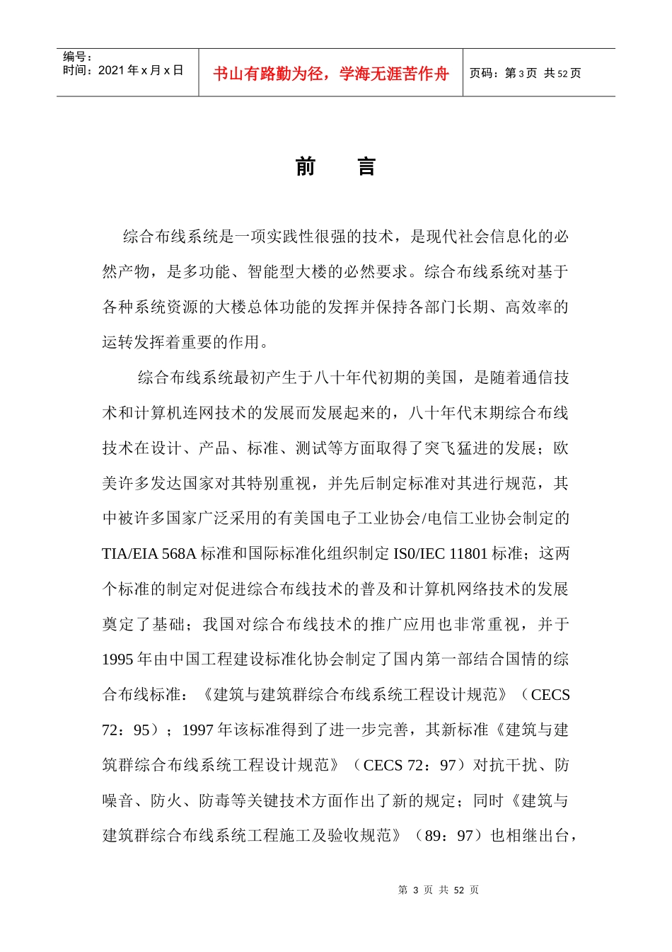电信大楼综合布线系统设计方案_第3页