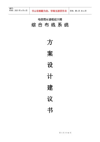 电信大楼综合布线系统设计方案