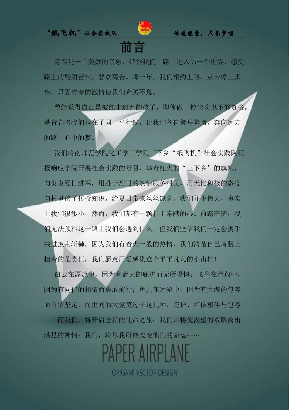 某学院社会实践队之调研组竞标方案_第2页