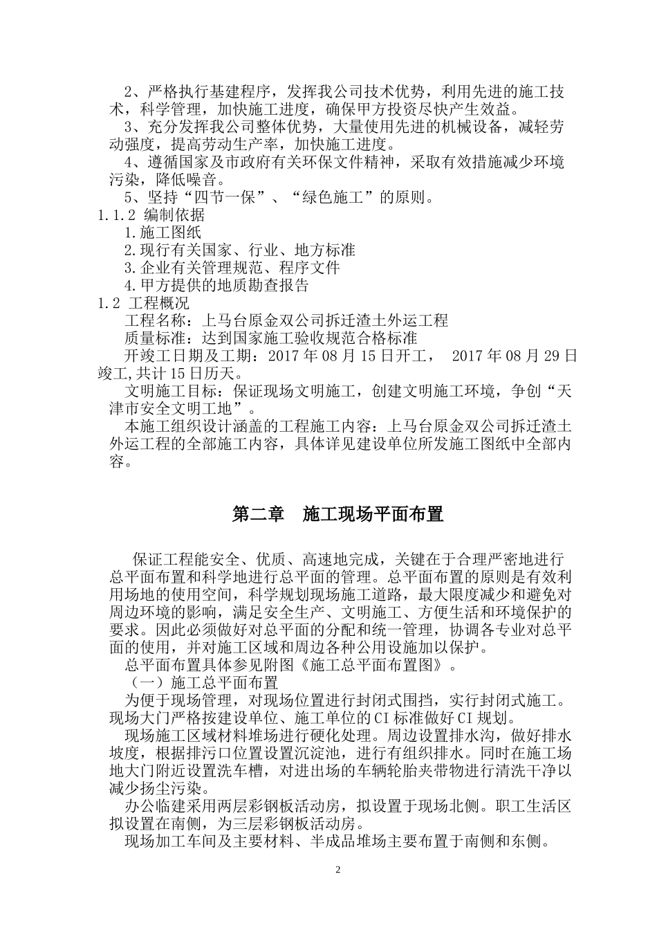 渣土外运工程方案_第2页