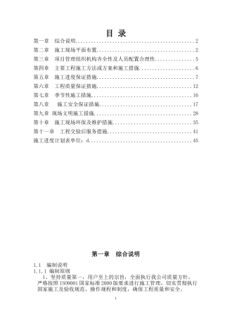 渣土外运工程方案