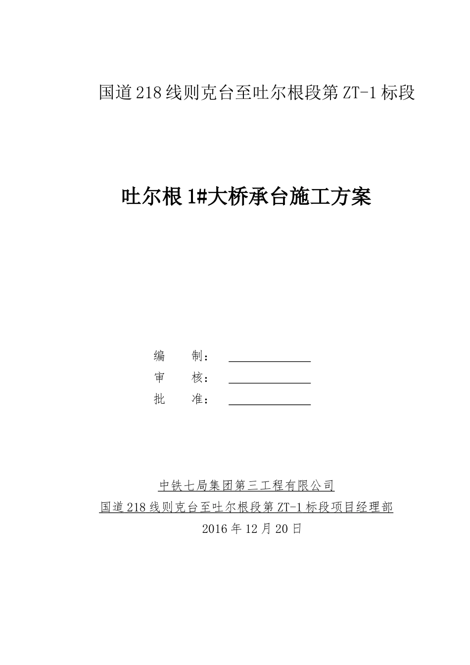 承台施工方案_第1页