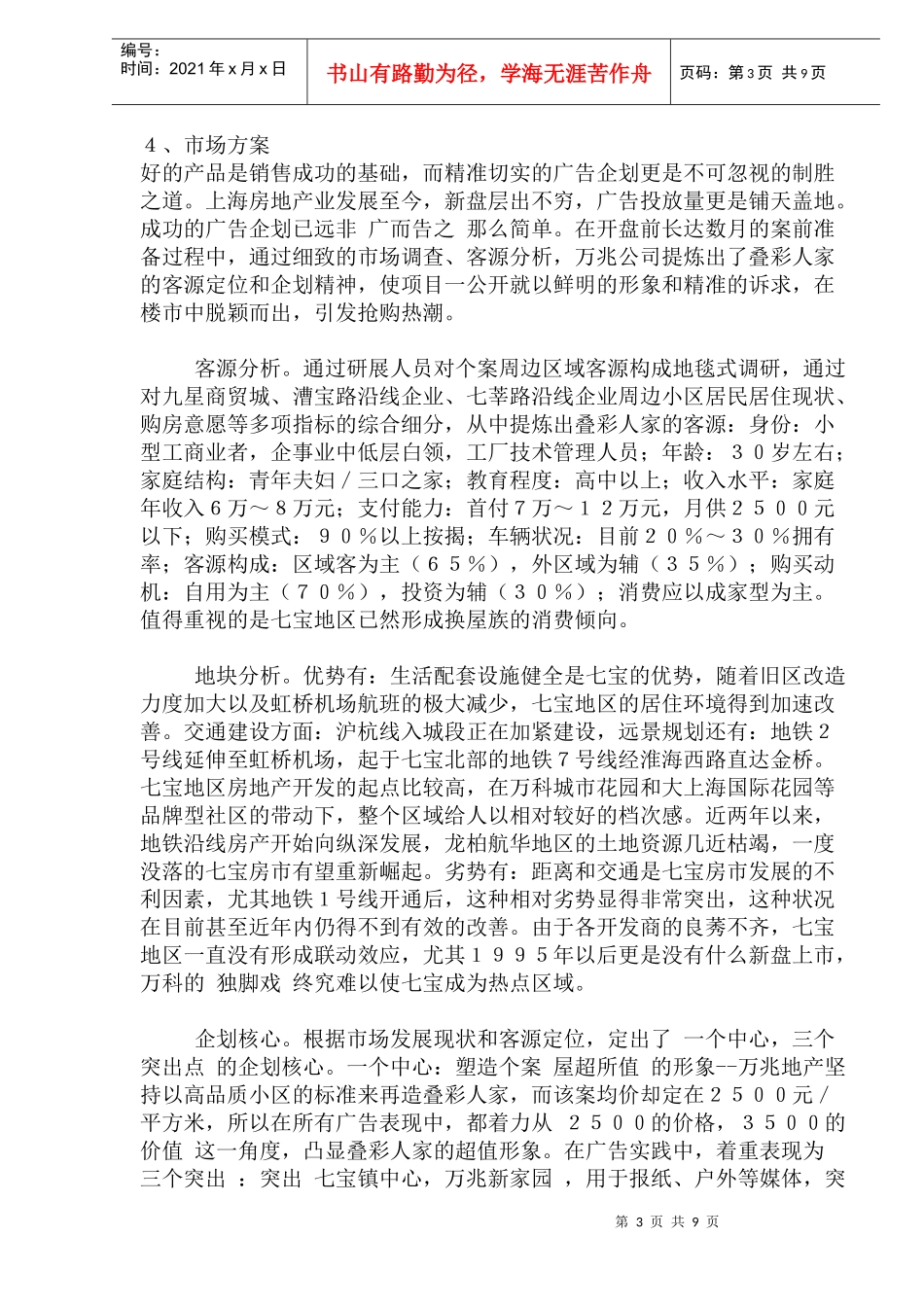 烂尾背景辉煌销售_第3页