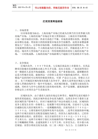 烂尾背景辉煌销售
