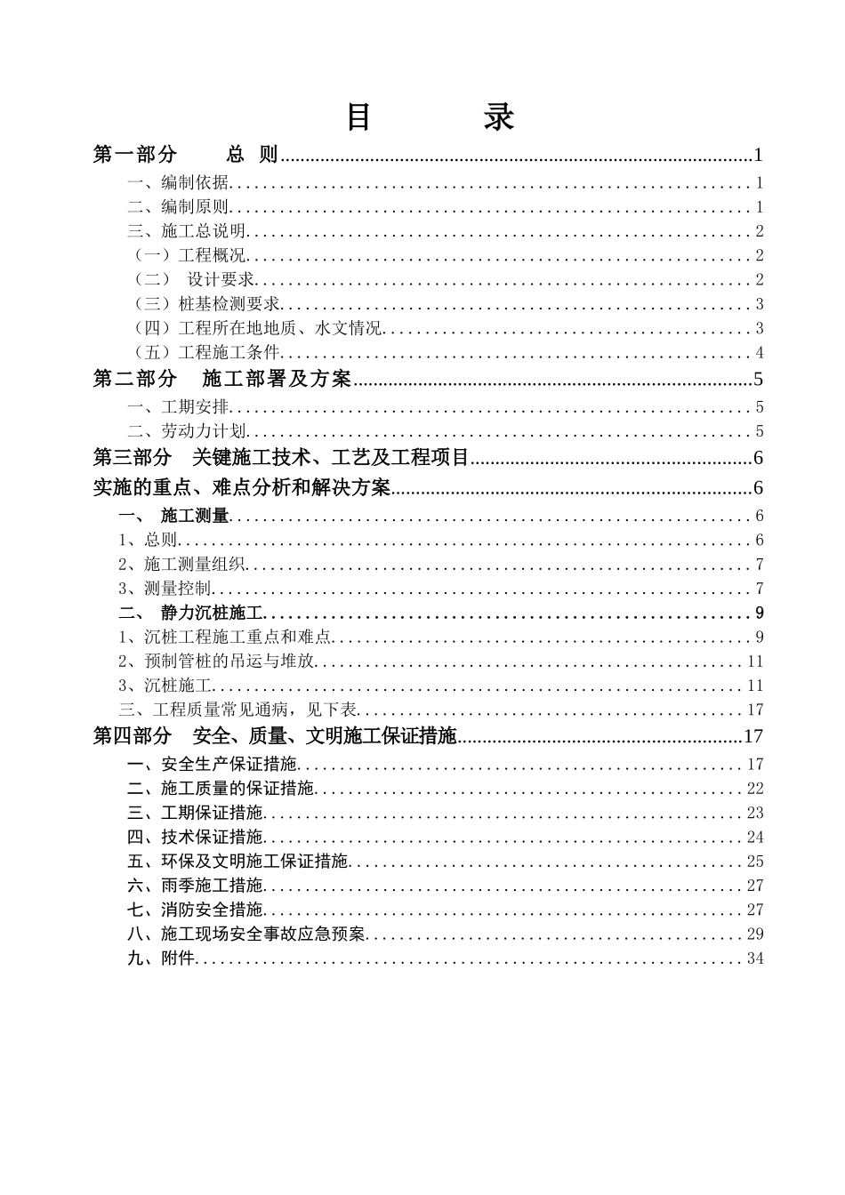 贺州平桂文化体育中心羽毛球馆)静压桩施工方案1_第3页