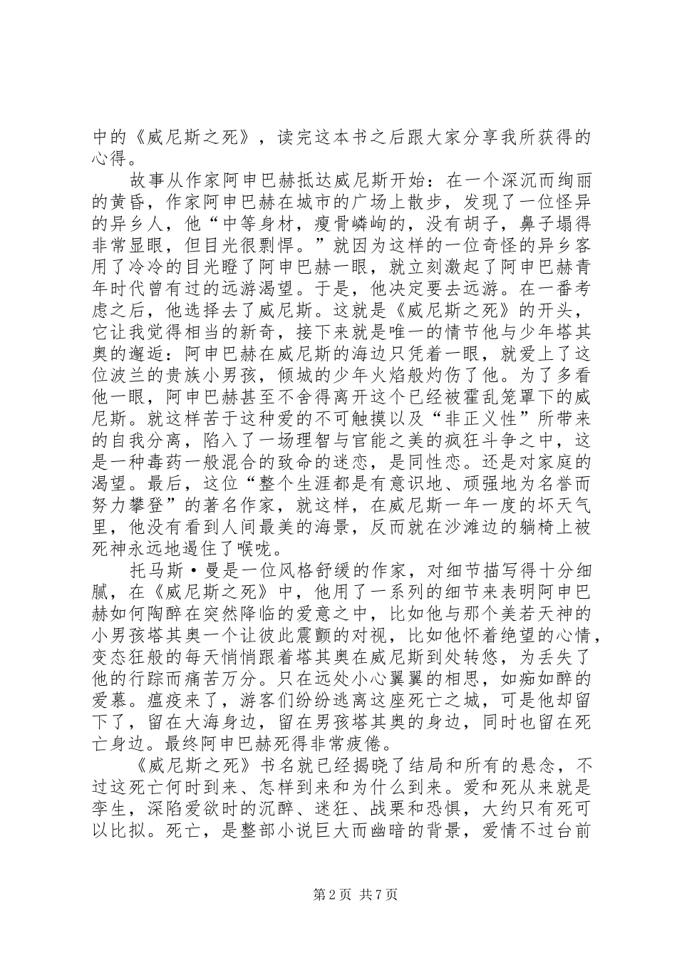 《威尼斯之死》读后感_第2页