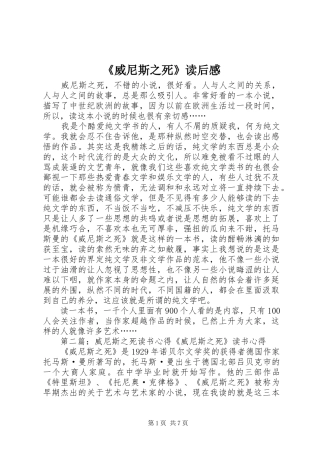 《威尼斯之死》读后感