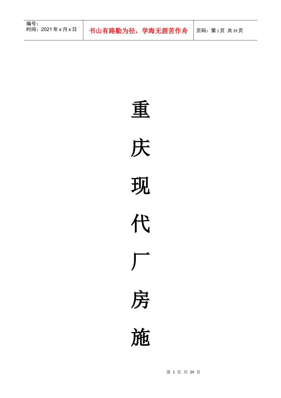 虹吸雨水施工方案()_第1页