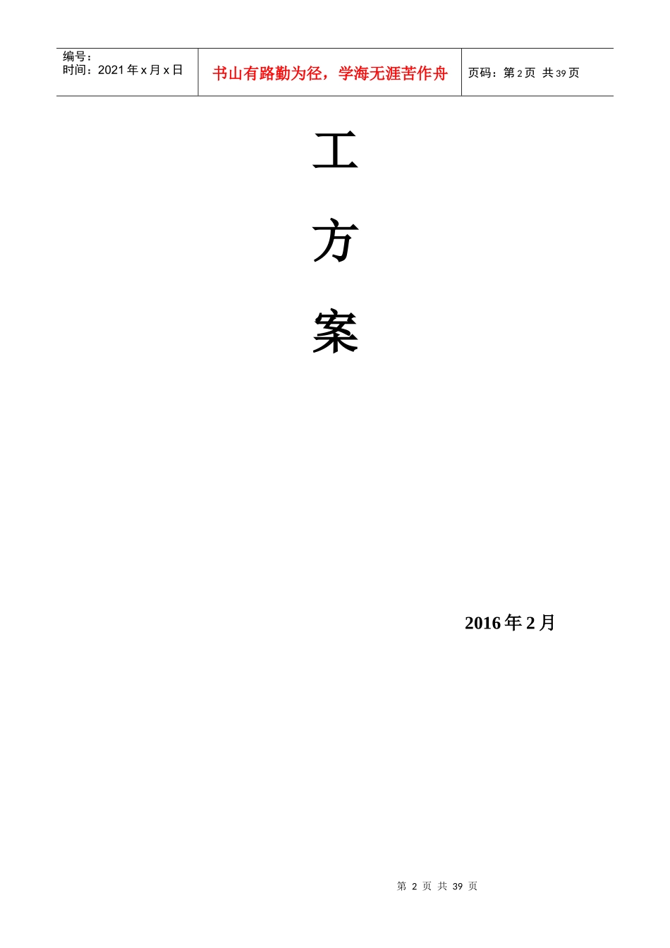虹吸雨水施工方案()_第2页