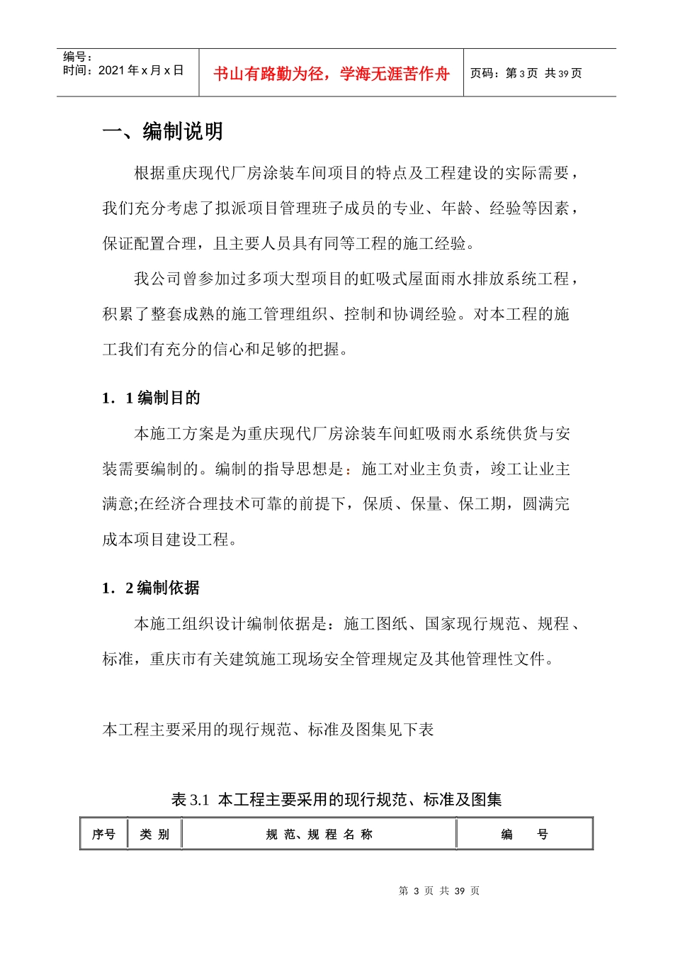 虹吸雨水施工方案()_第3页