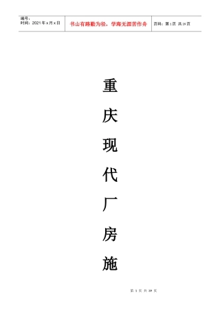 虹吸雨水施工方案()