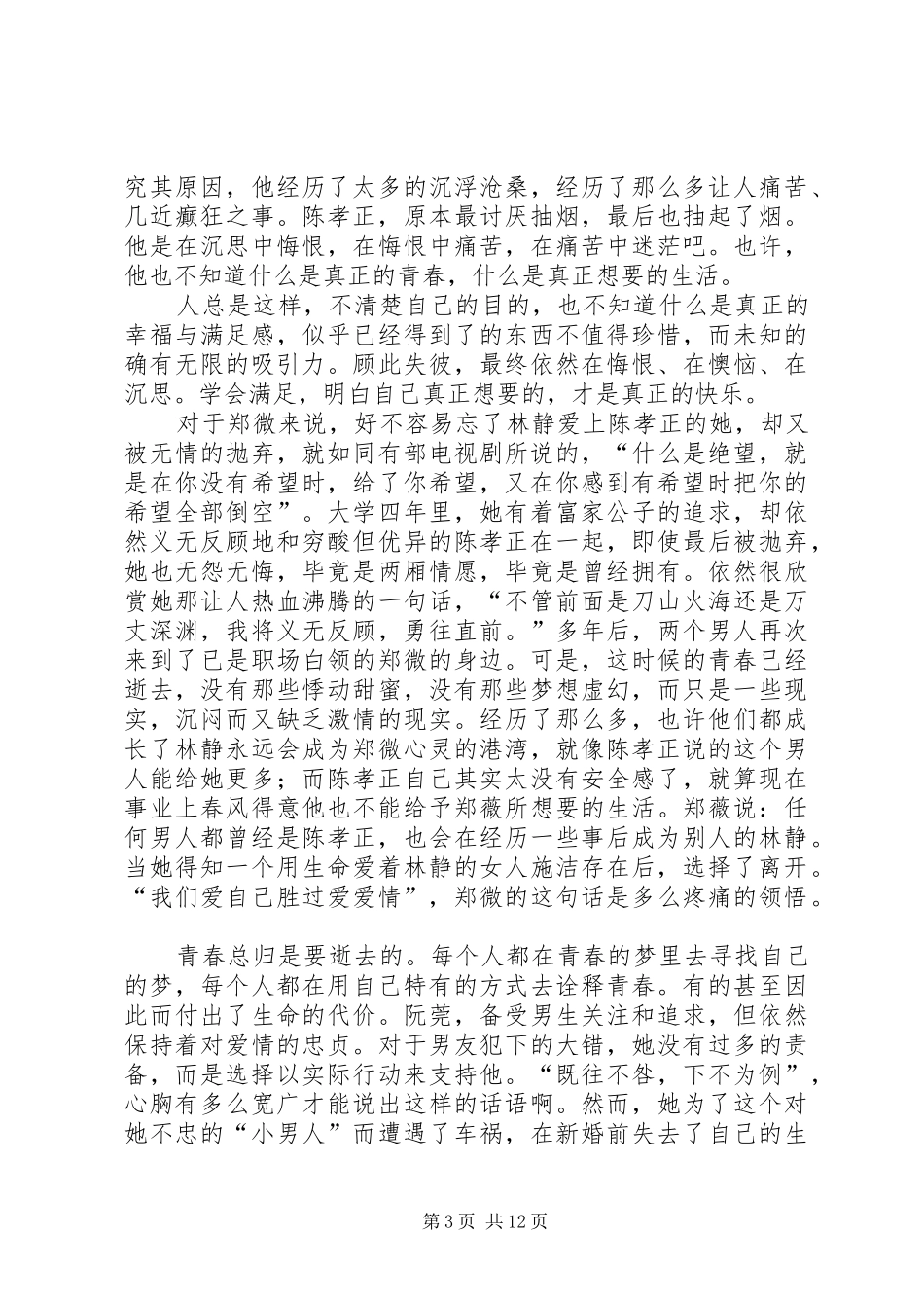 《致青春》观后感_1_第3页