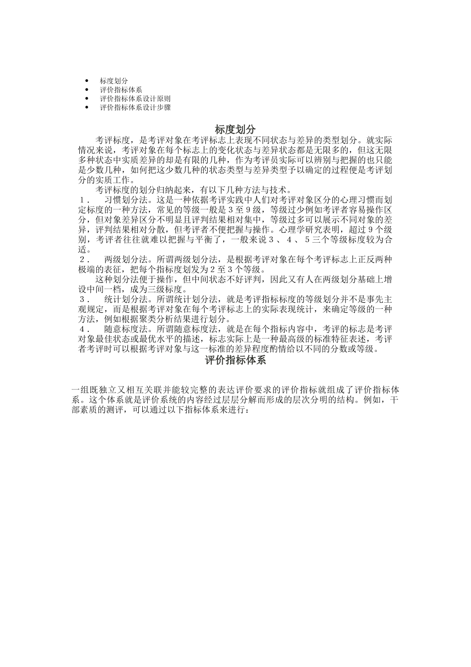 评价指标知识分析_第1页