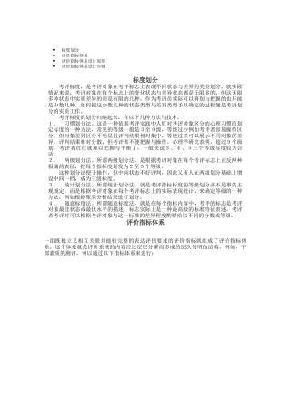 评价指标知识分析