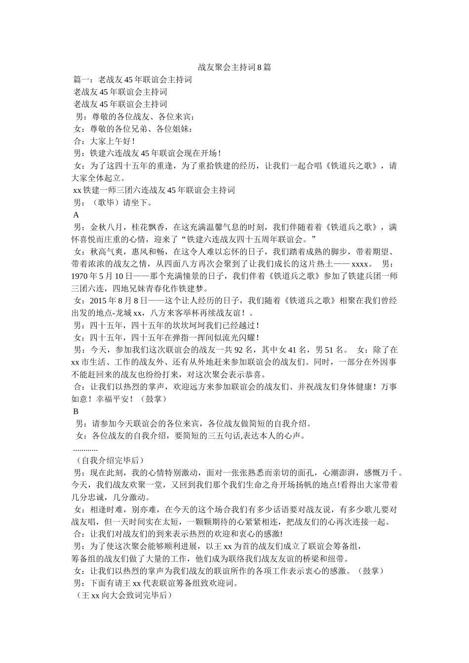 战友聚会主持词8篇 _第1页