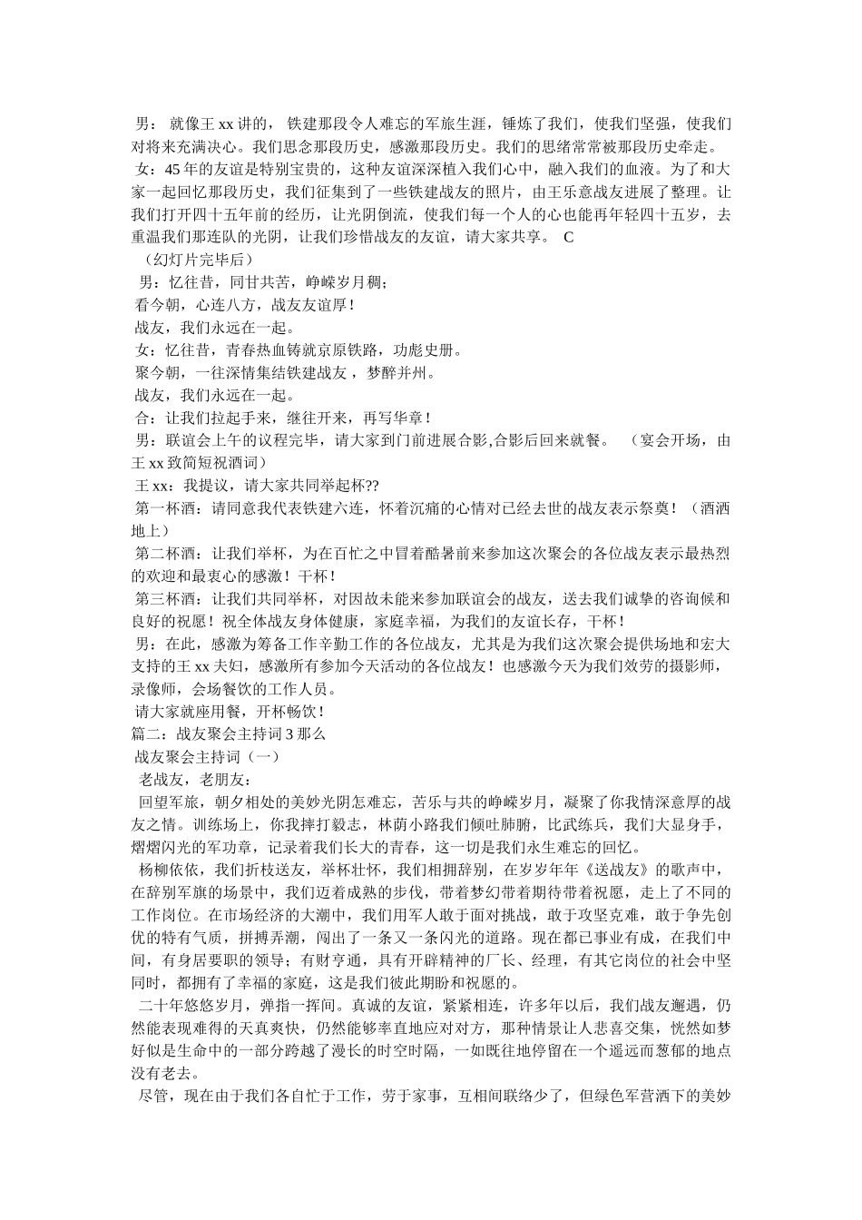 战友聚会主持词8篇 _第2页