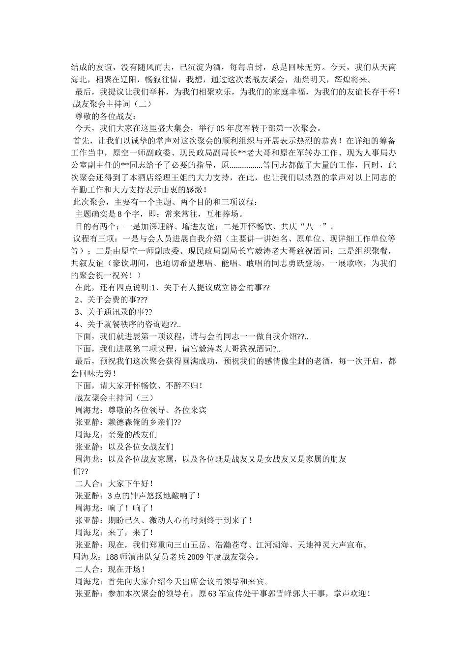 战友聚会主持词8篇 _第3页