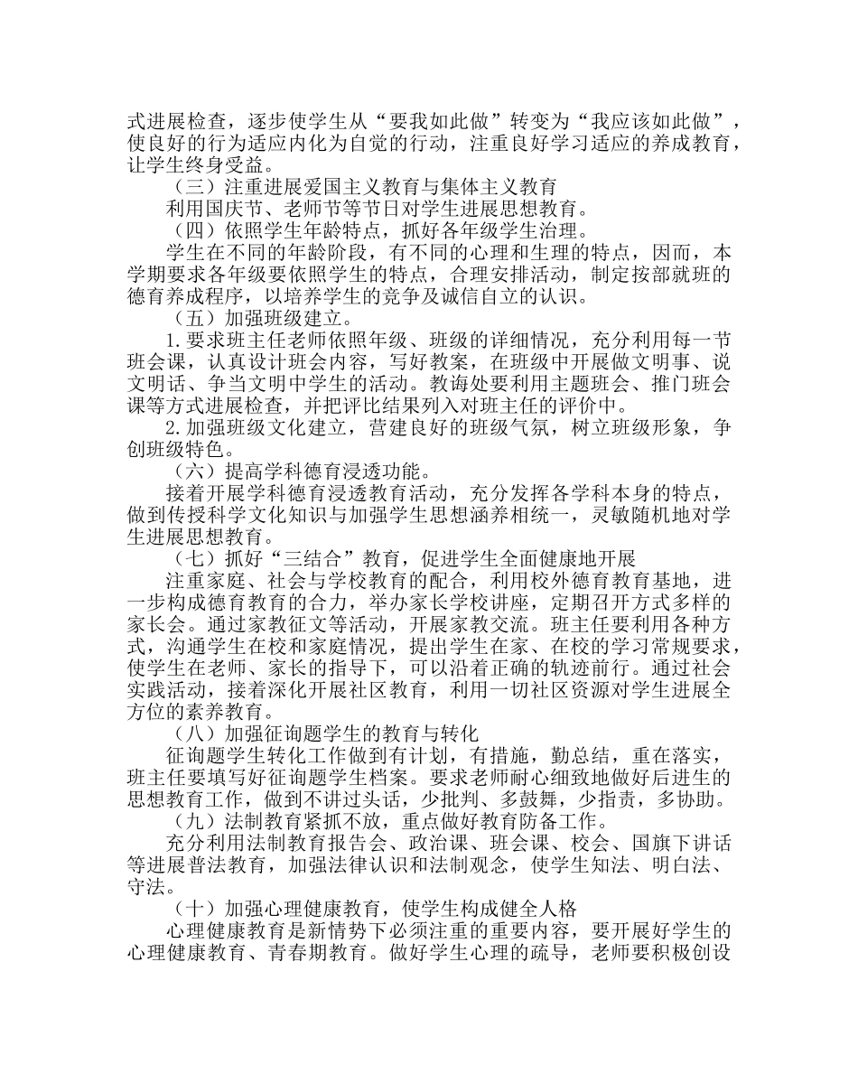 政教处范文小学（第一学期）德育工作计划 _第2页