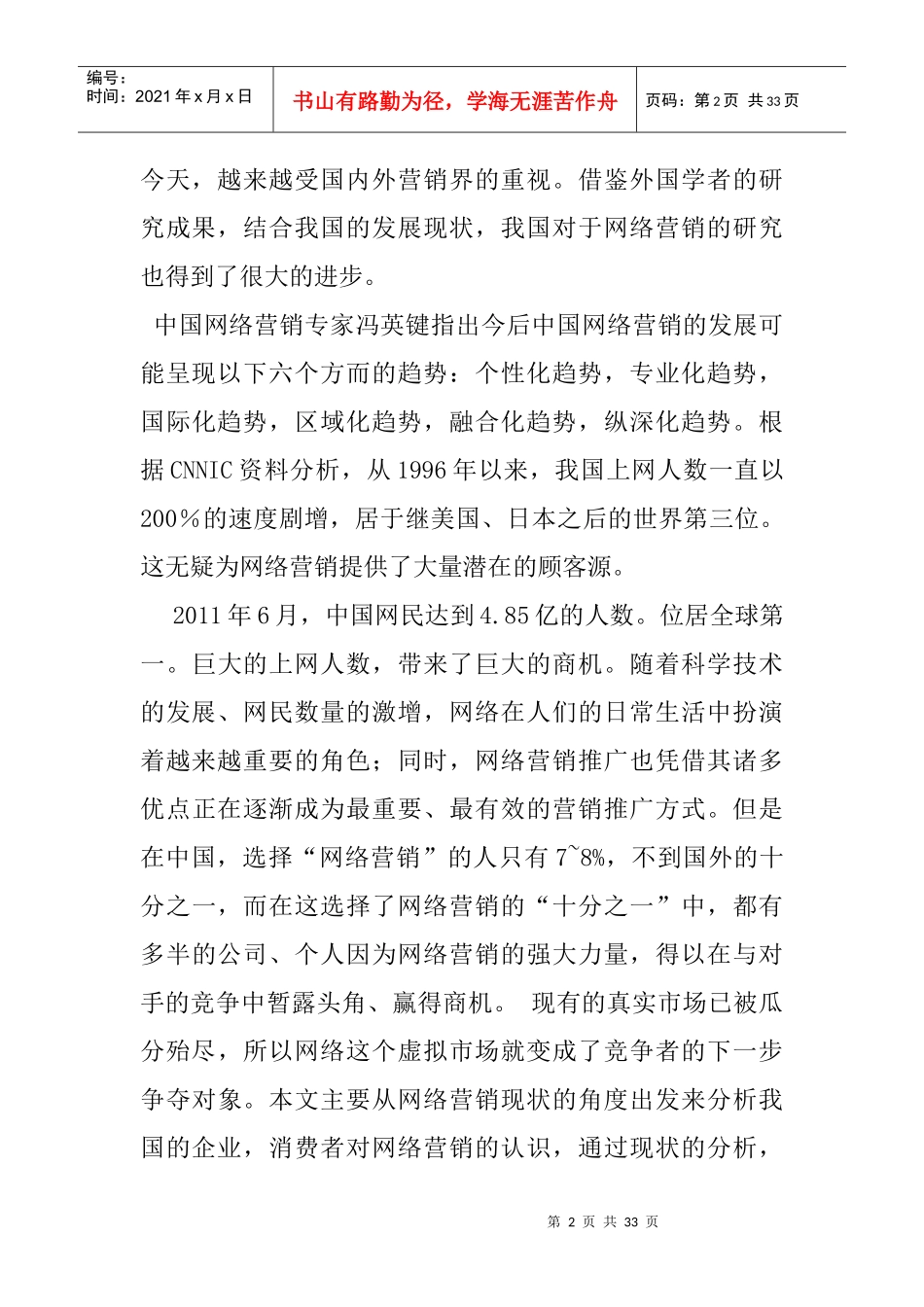 现代国内市场营销领域销售行为存在的意义_第2页