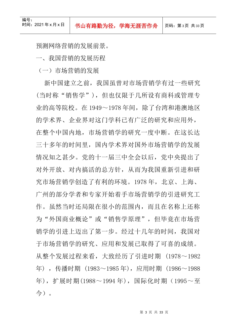 现代国内市场营销领域销售行为存在的意义_第3页