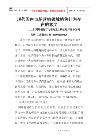 现代国内市场营销领域销售行为存在的意义