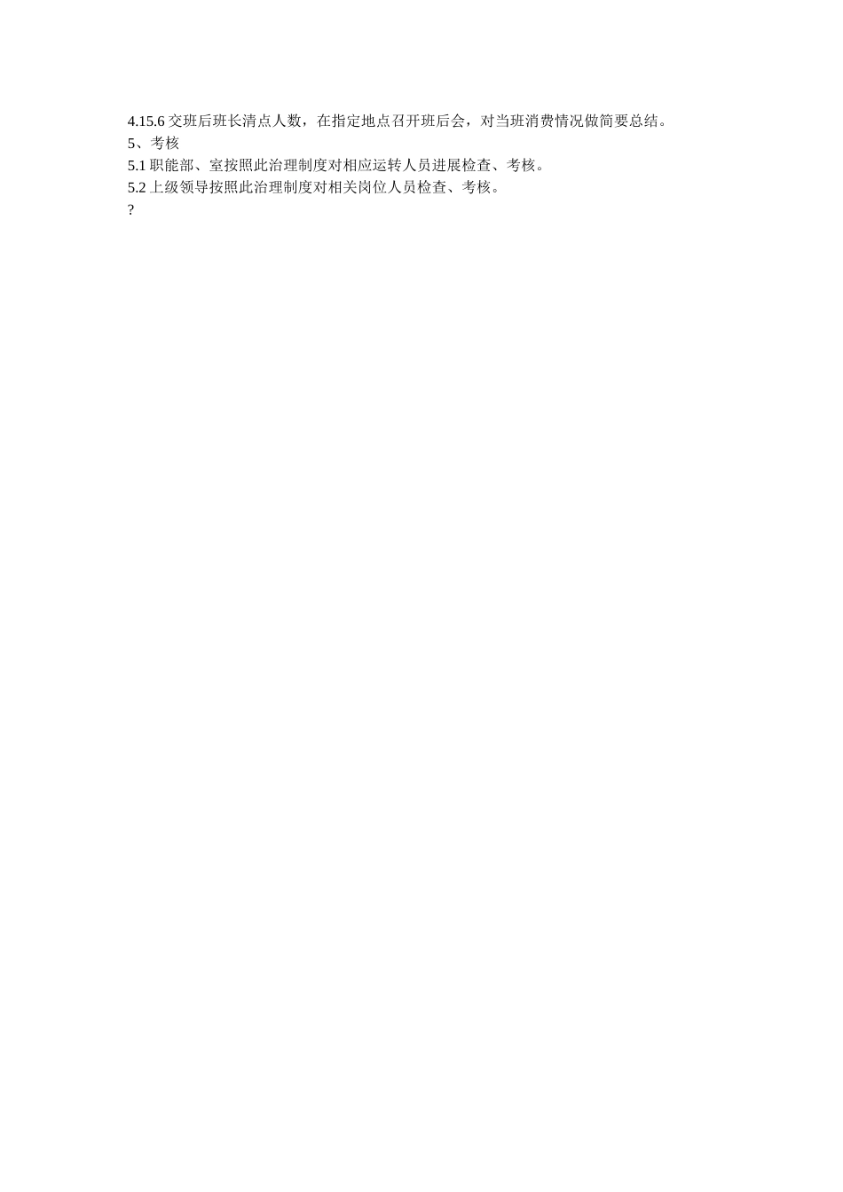 运行交ۥ接班制度精选 _第2页