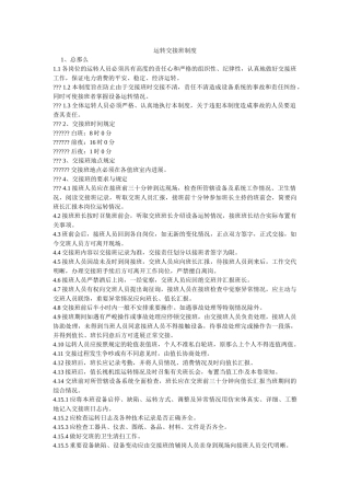 运行交ۥ接班制度精选 