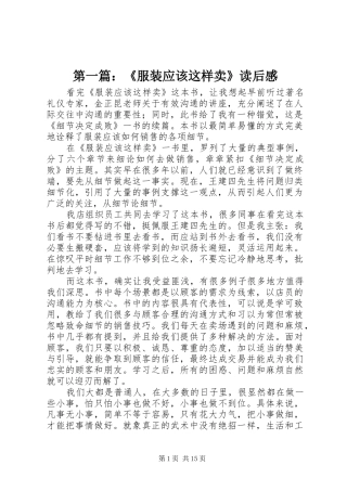 第一篇：《服装应该这样卖》读后感