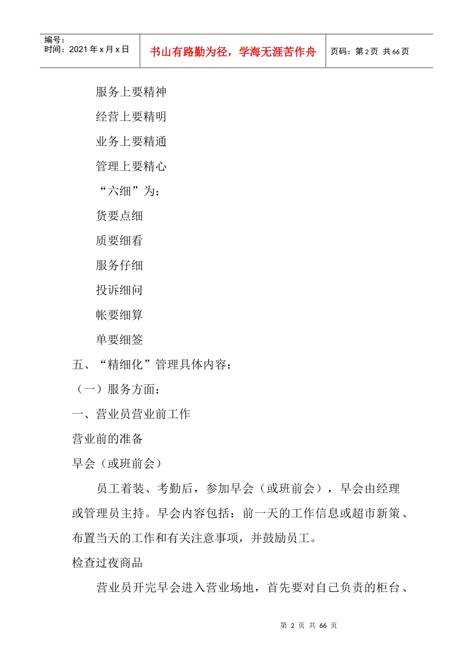 超市精细化实施细则_第2页