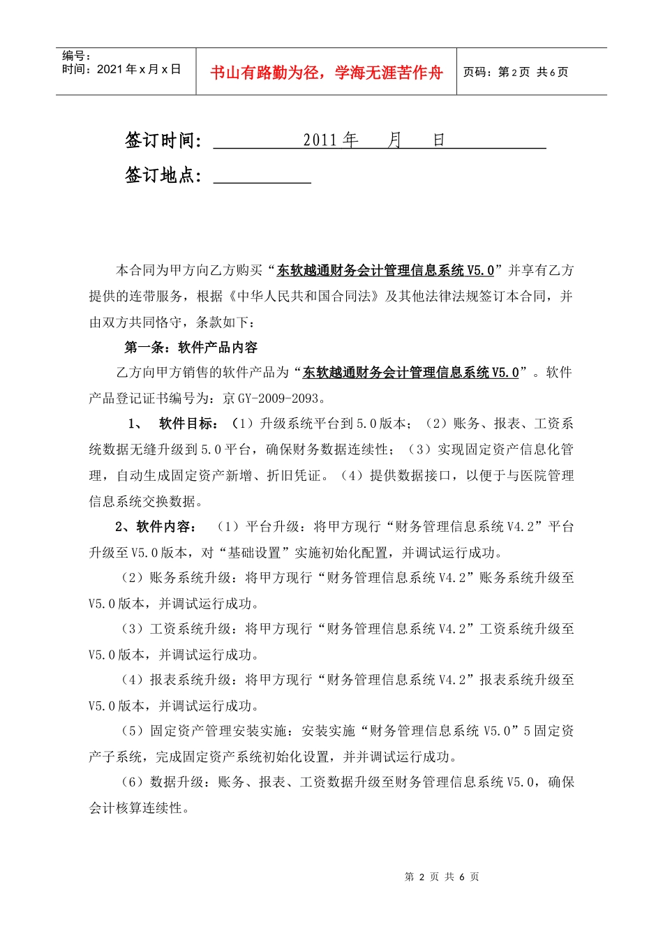 财务50系统升级服务合同_第2页