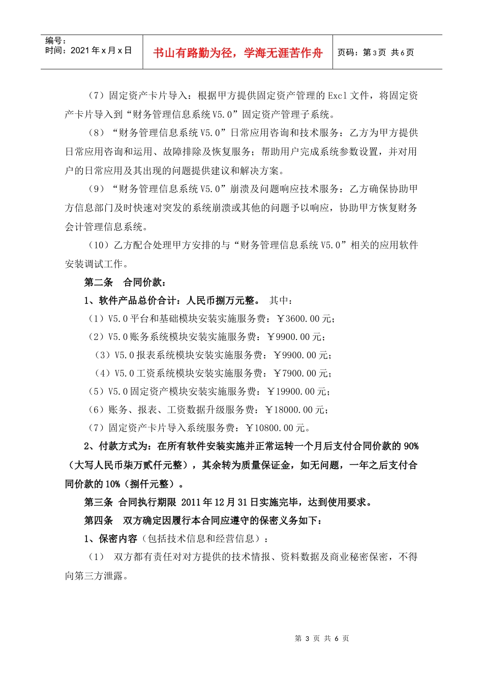 财务50系统升级服务合同_第3页