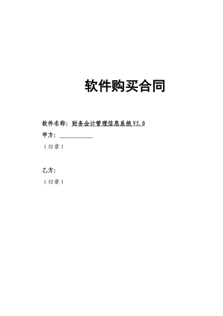 财务50系统升级服务合同