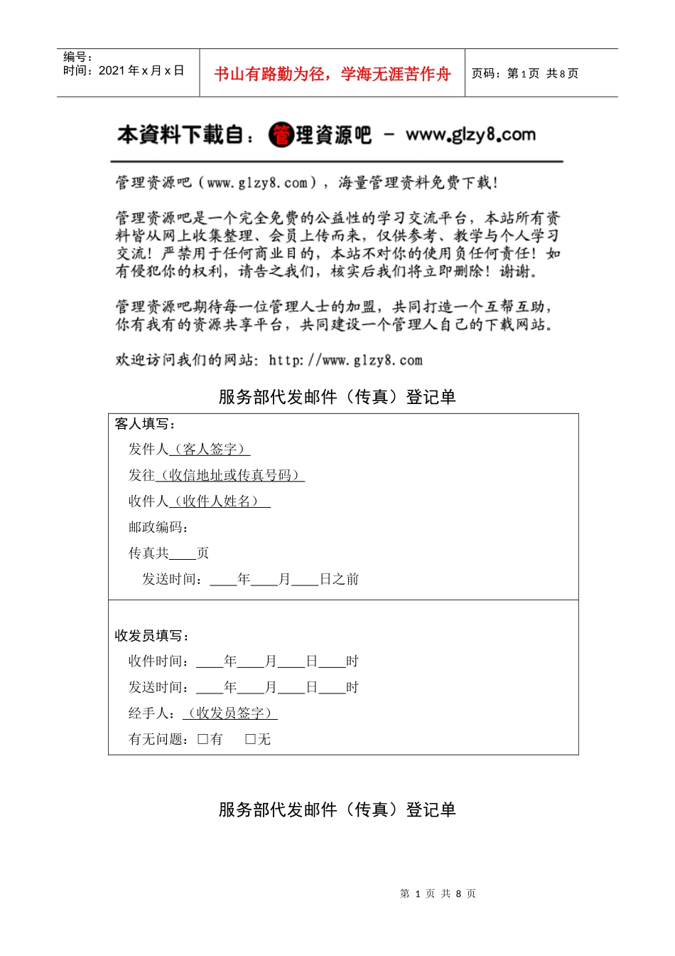 服务部代发邮件（传真）登记单_第1页