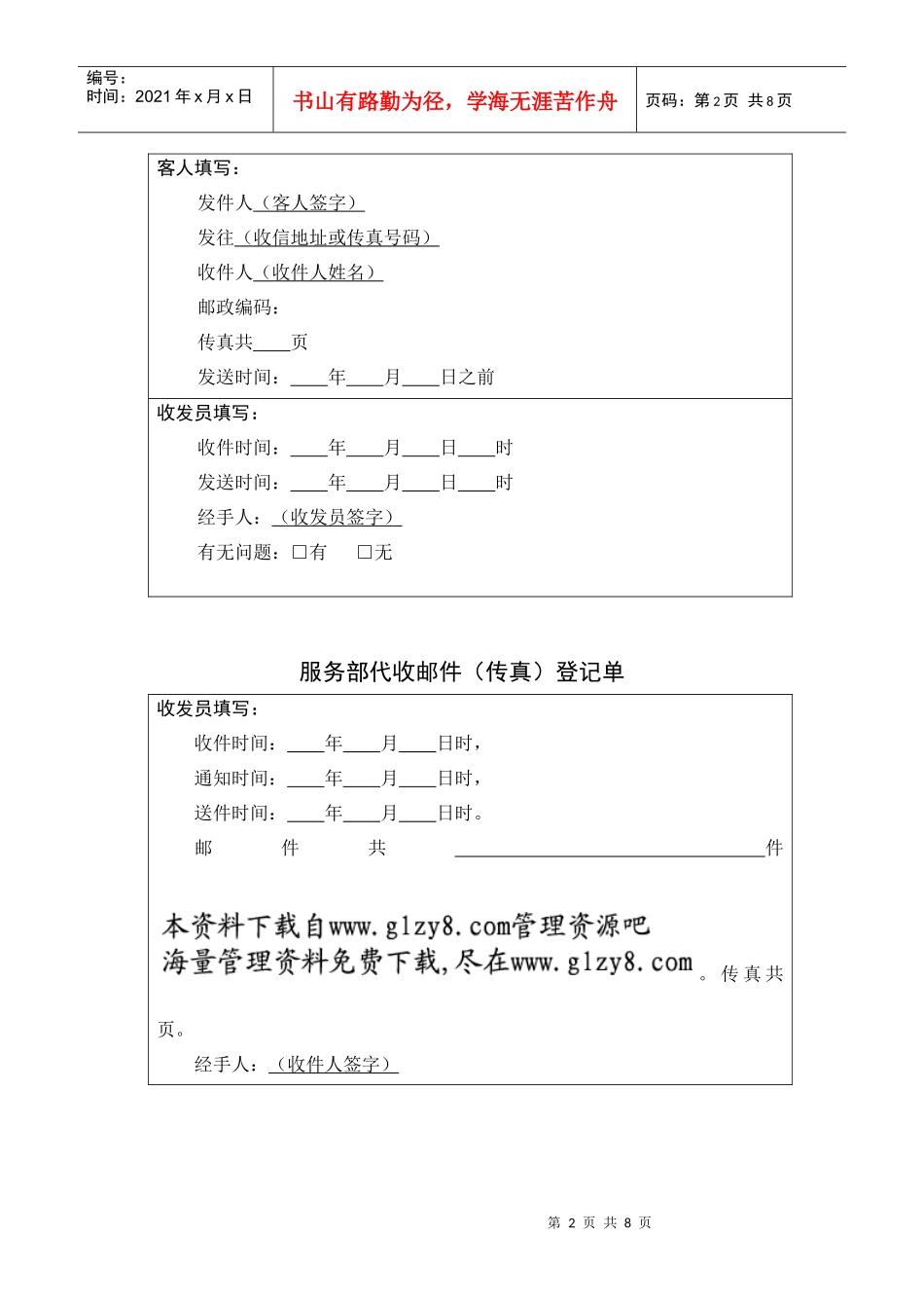 服务部代发邮件（传真）登记单_第2页