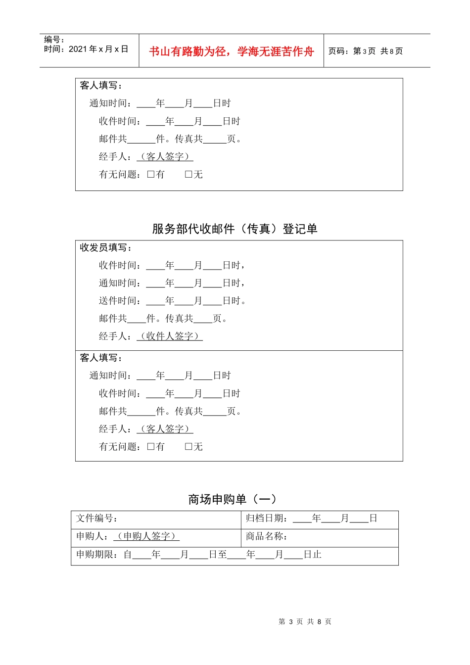 服务部代发邮件（传真）登记单_第3页