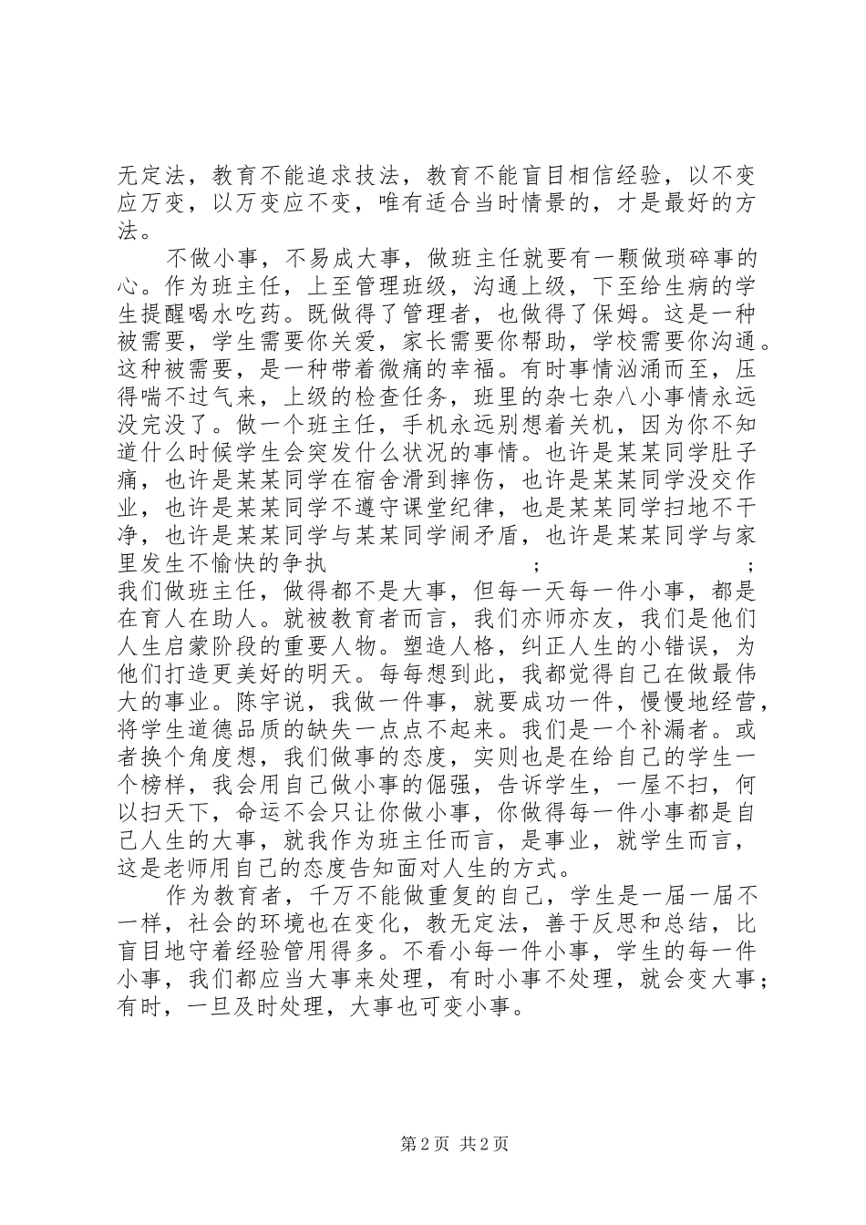 《你能做最好的班主任》读后感：经验不是尚方宝剑，小事不是琐碎无用_第2页