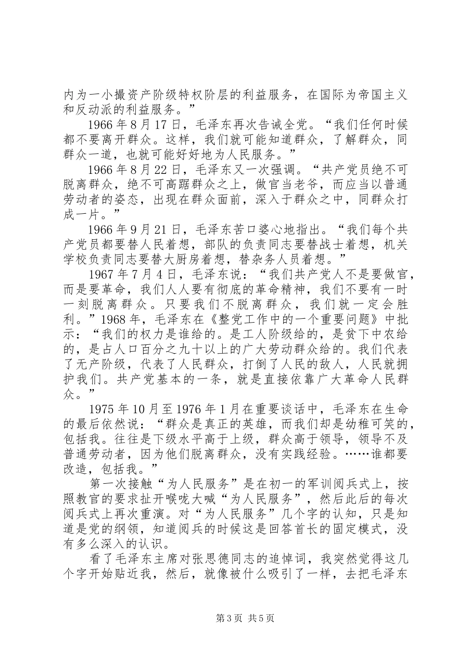 《为人民服务》读后感：俯首甘为孺子牛_第3页