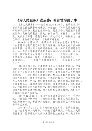 《为人民服务》读后感：俯首甘为孺子牛