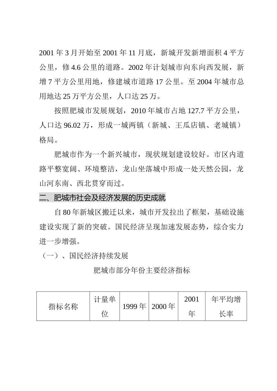 社会经济发展概况及市场需求分析_第2页