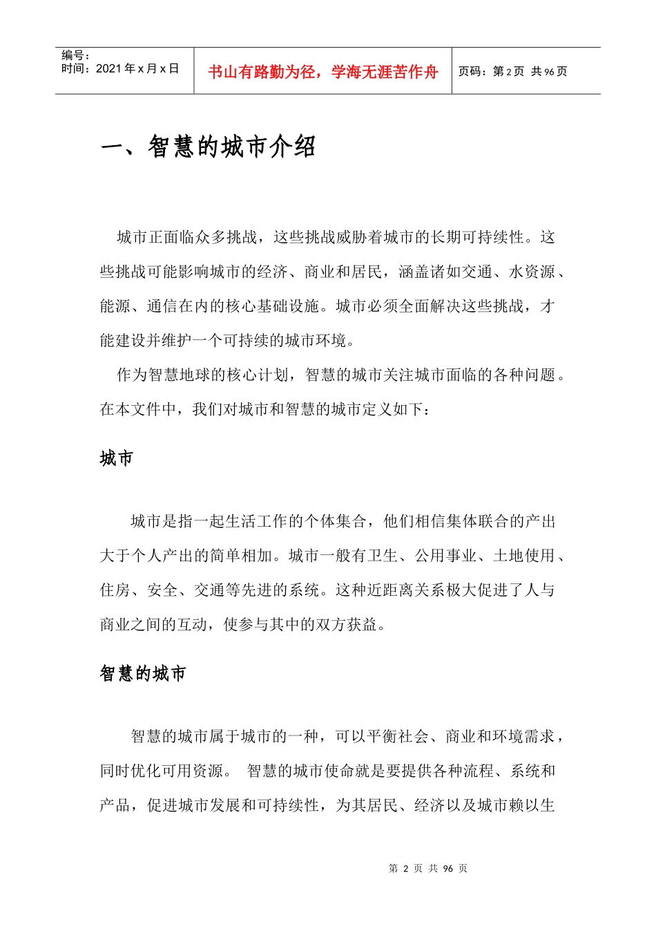 智慧的城市解决方案架构_第2页