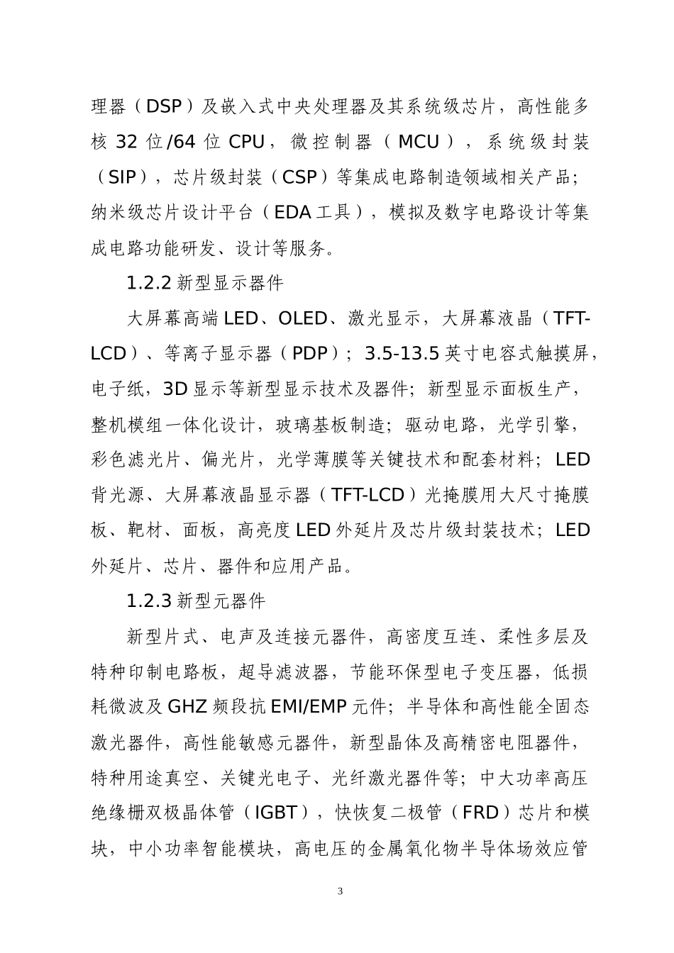 福建省战略性新兴产业重点产品和服务指导目录_第3页