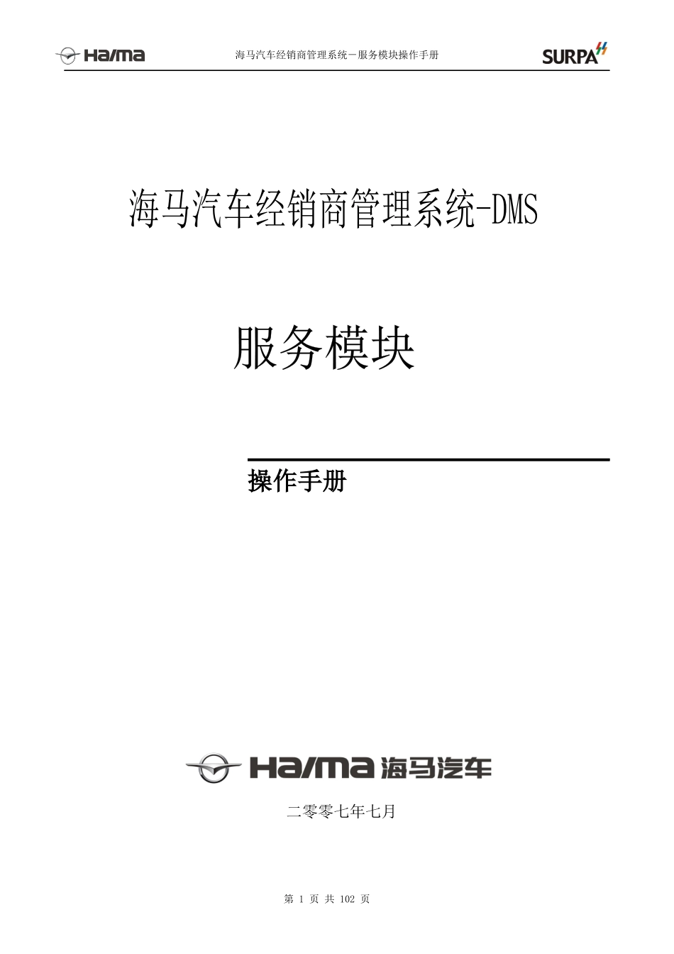 汽车工业006海马汽车经销商管理系统-售后模块子系统_第1页