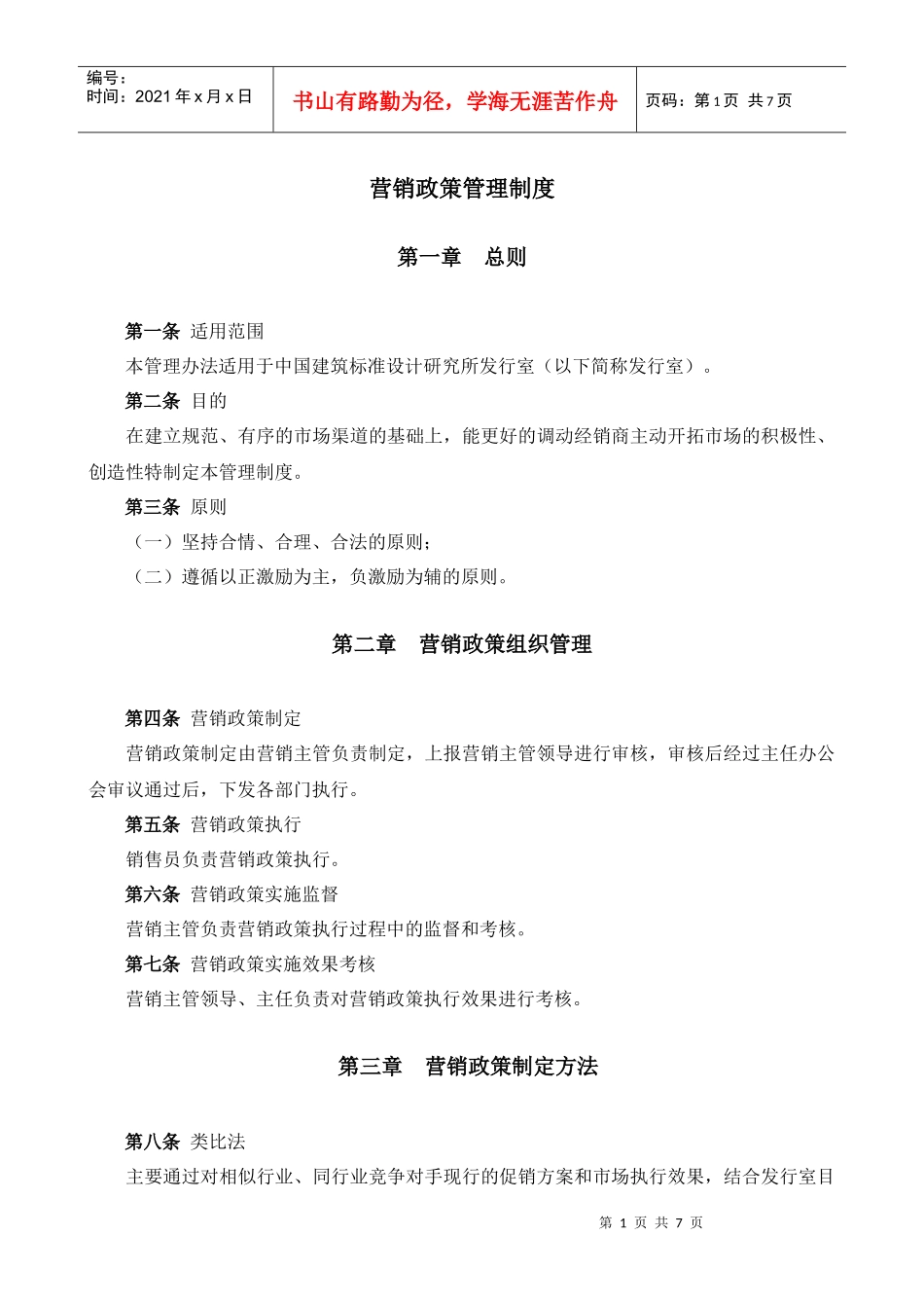 某大型公司销售政策管理汇编_第1页