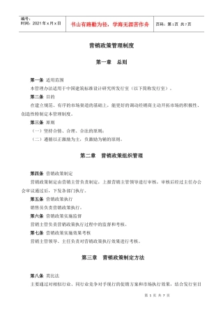 某大型公司销售政策管理汇编