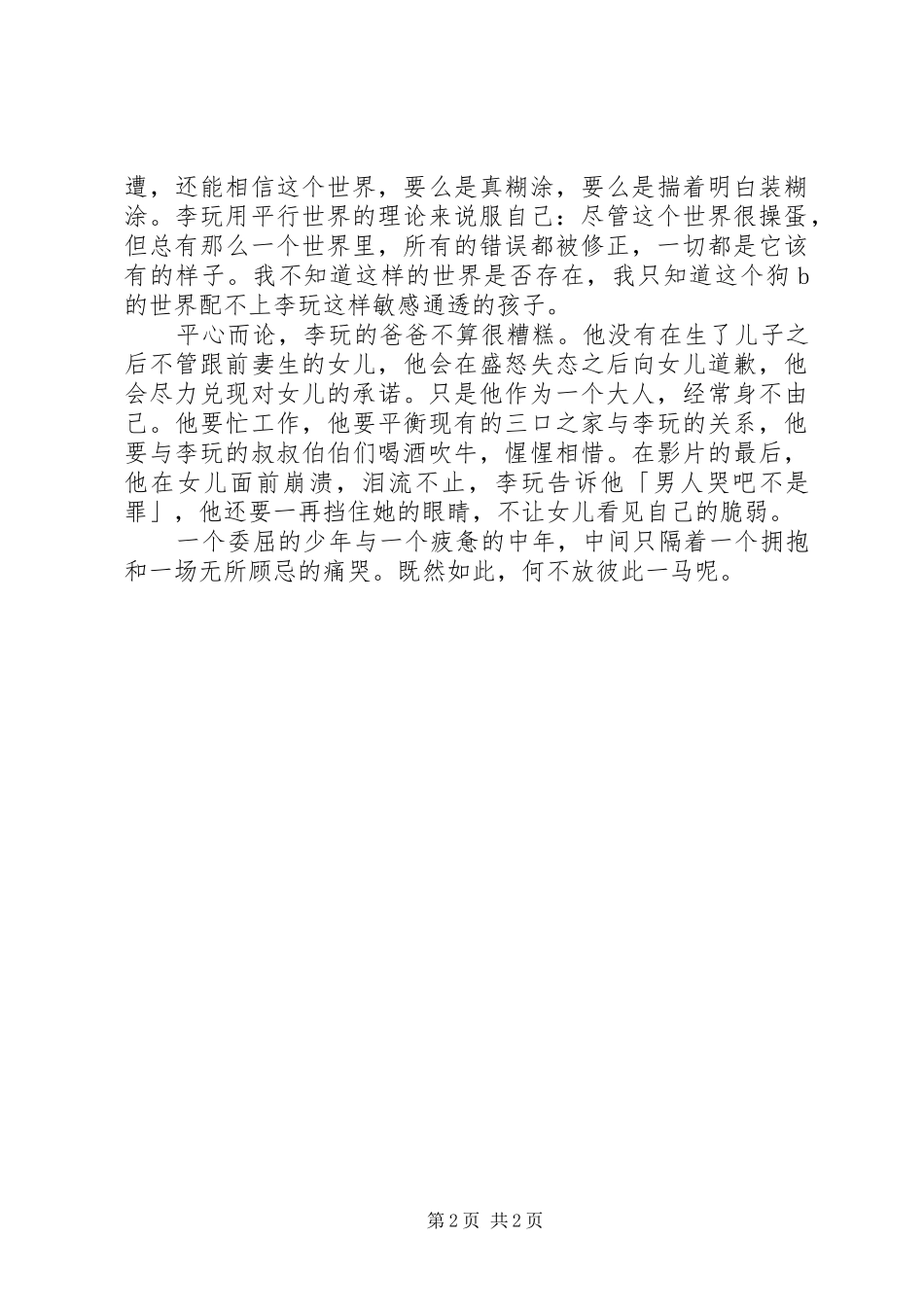 《狗十三》观后感_第2页