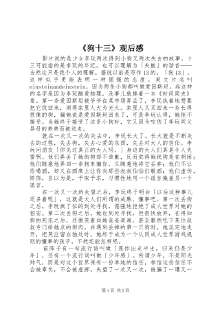 《狗十三》观后感
