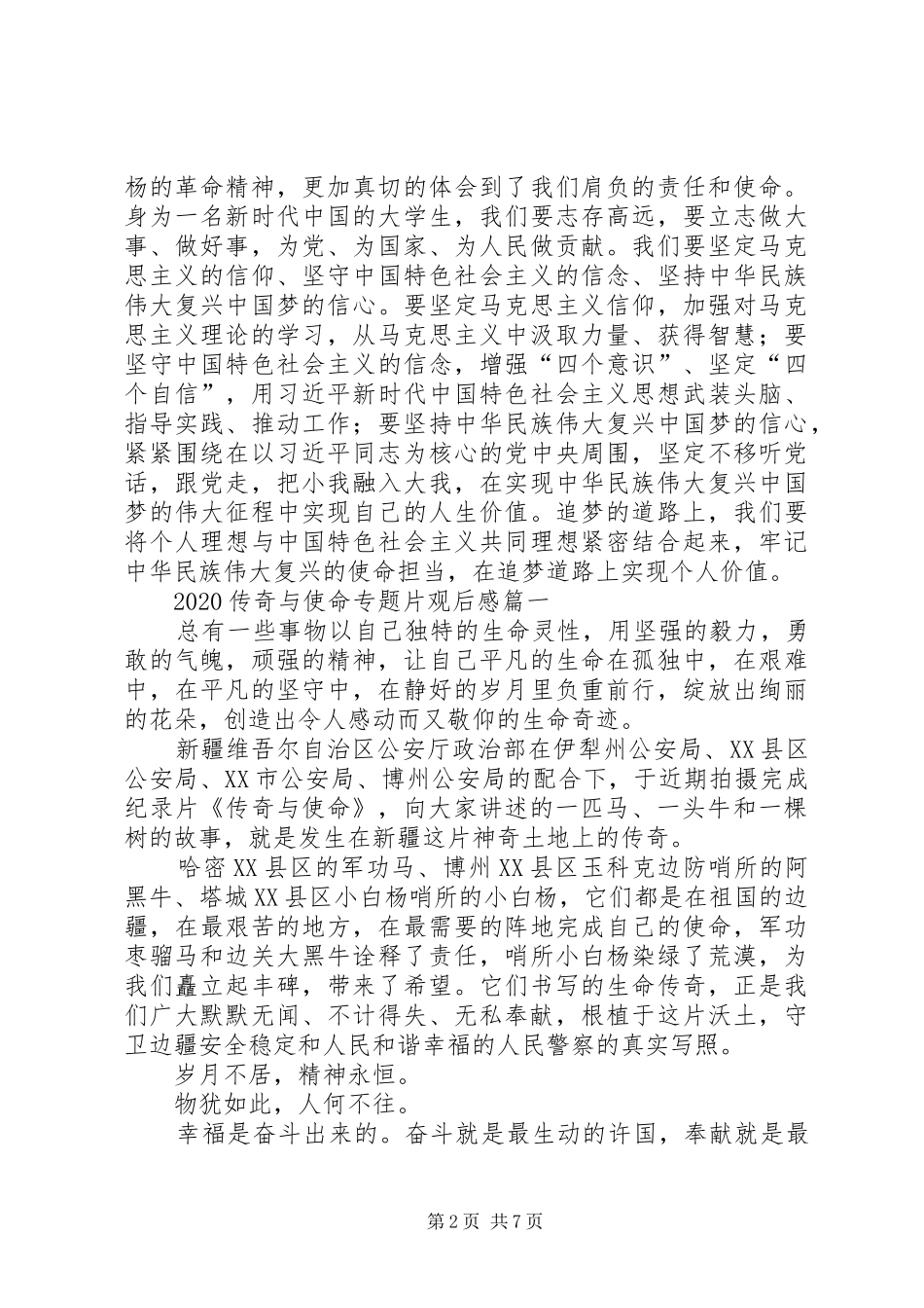 《传奇与使命》观后感（精选多篇）_第2页